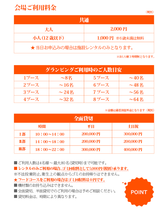 会場ご利用料金