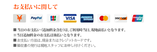 お支払いに関して