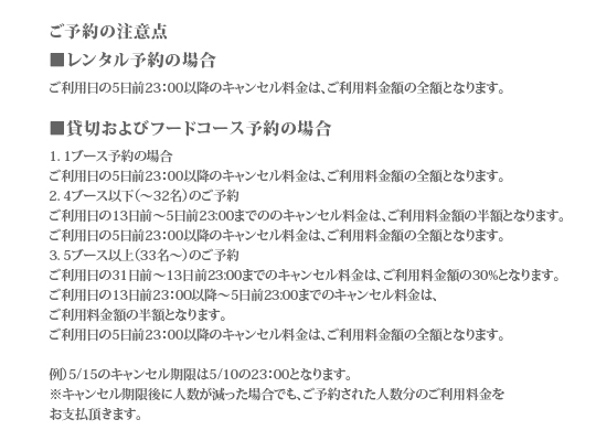 ブースのご予約